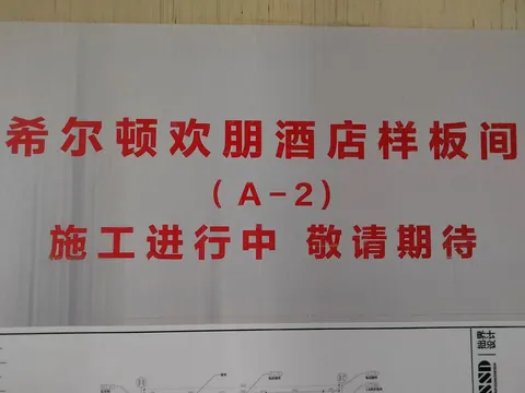 内蒙古呼和浩特希尔顿欢朋酒店 项目照片 6
