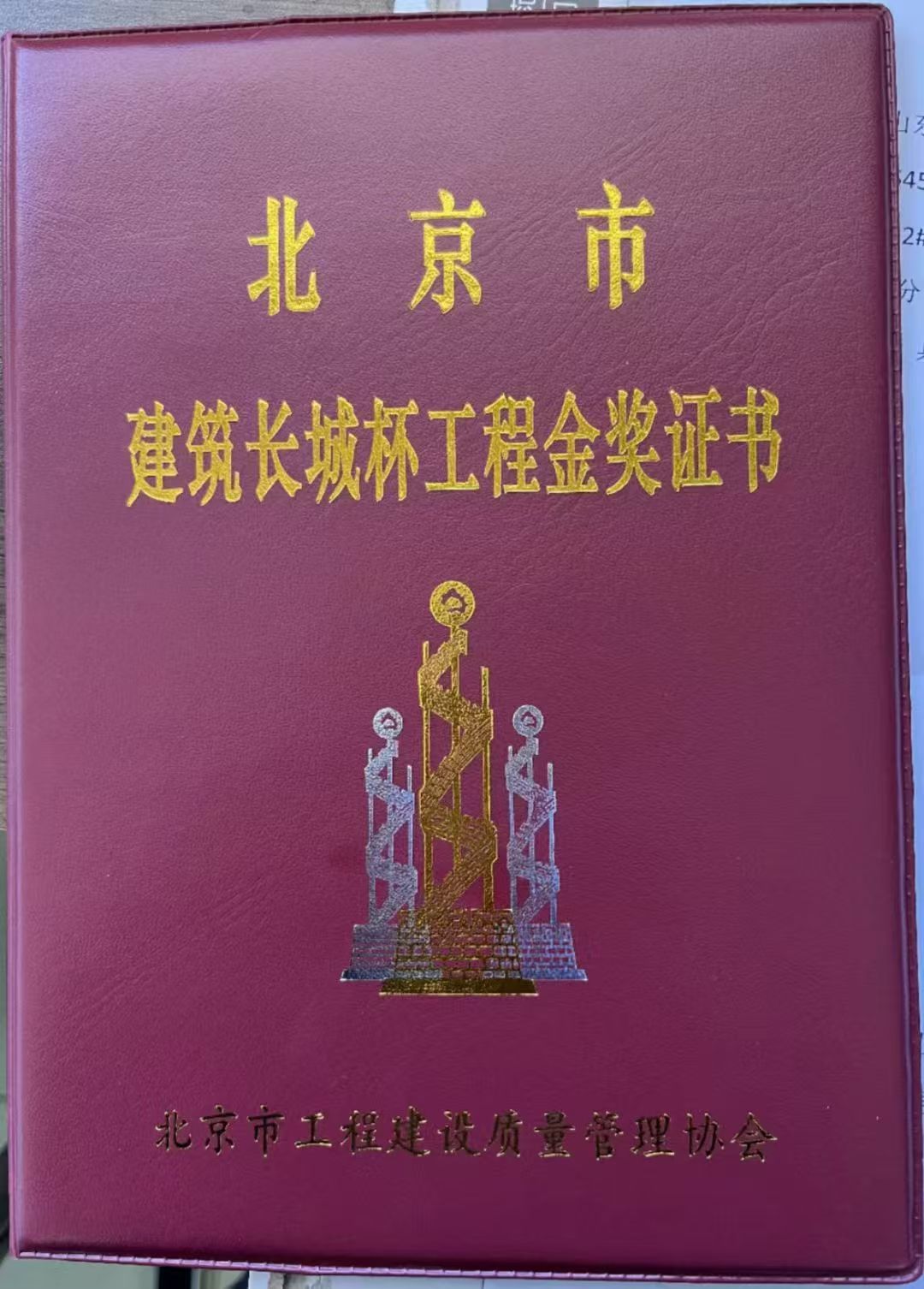 北京德宏学校项目北京市建筑长城杯金质奖证书